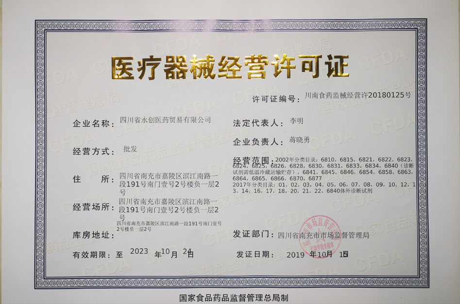 医疗器械许可证.jpg